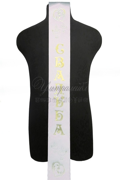 Лента СВАДЬБА - белая с золотом Лента СВАДЬБА - белая с золотом