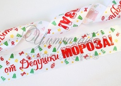 Лента с надписью 